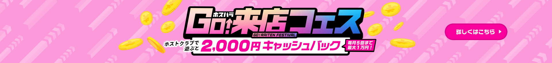 体入ホスパラ！1万円分を必ずもらえる！総額1億円入店祝い金キャンペーン