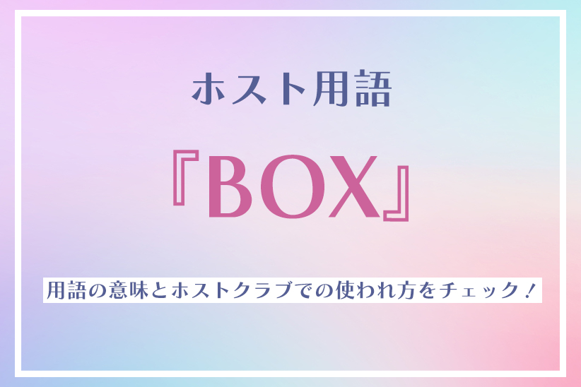 BOX