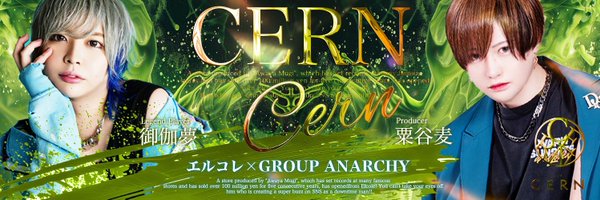 CERN　ホストクラブ